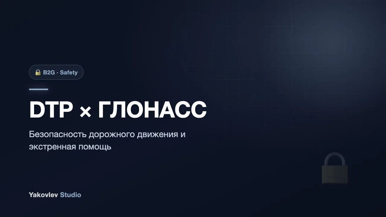 DTP-online × ГК ГЛОНАСС