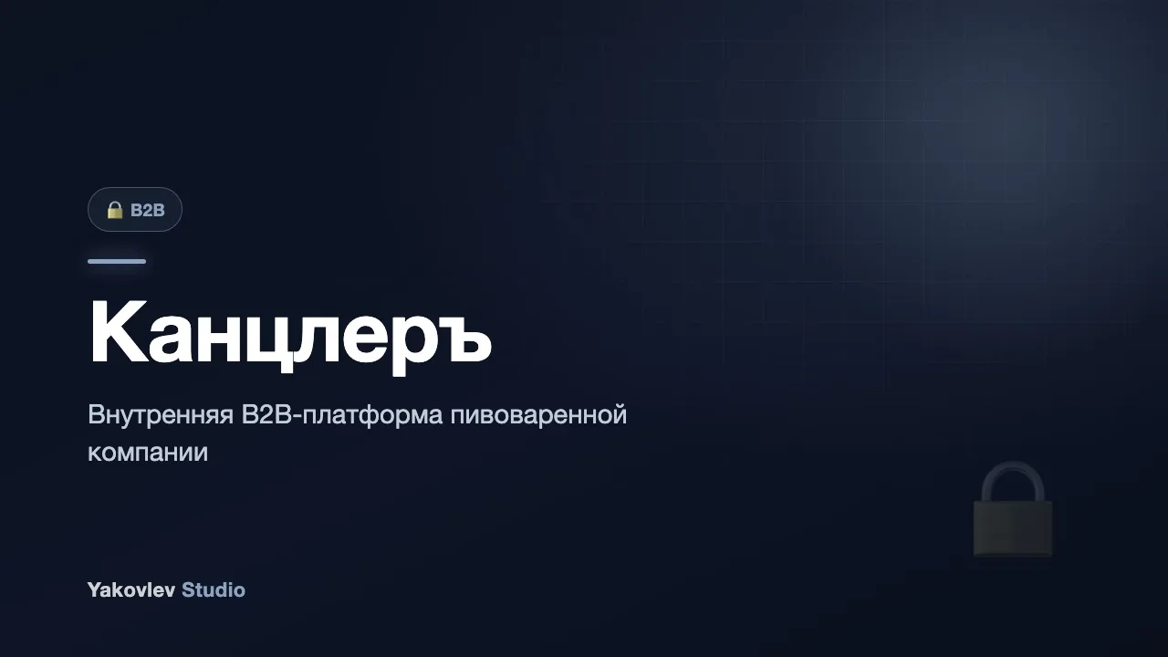 Канцлеръ