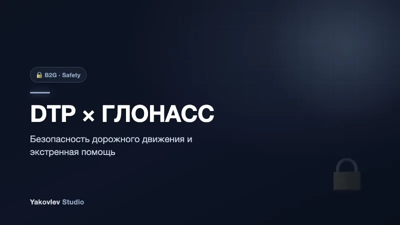 DTP-online × ГК ГЛОНАСС