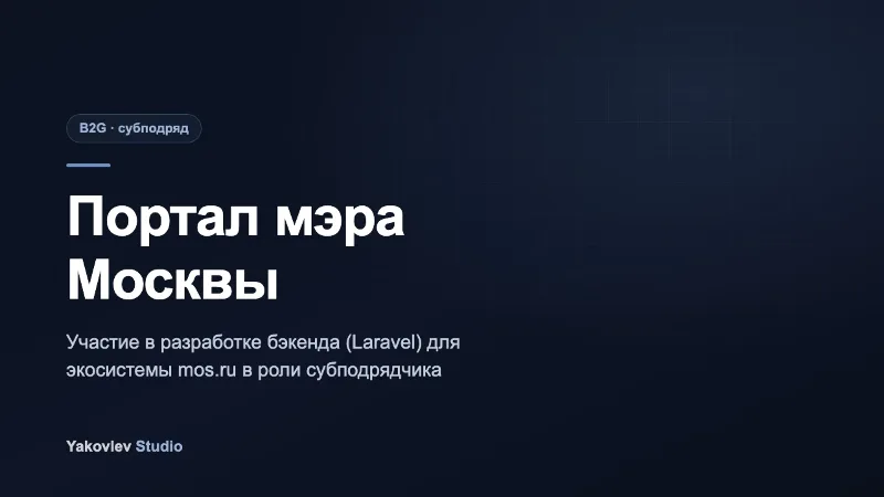 Портал мэра Москвы (mos.ru)